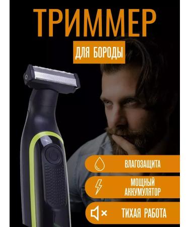 Blade Trimmer for cutting beard and mustache