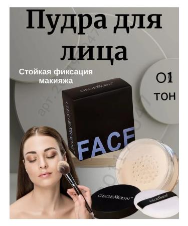 Gegemoon Facial powder crumbly