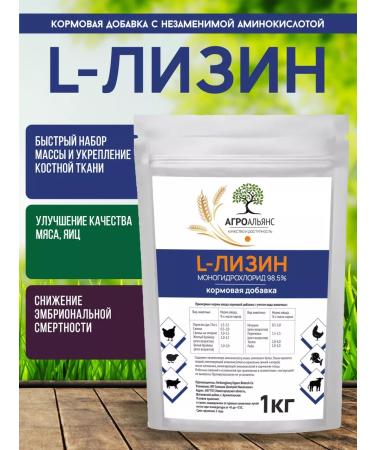 Agroalliance Amino acid l - lysine 98.5% 1 kg
