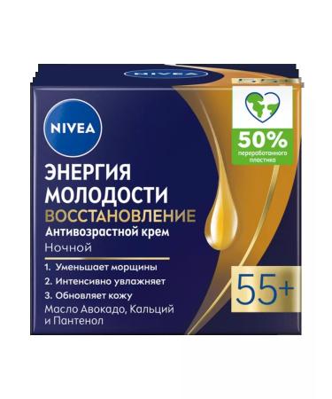 NIVEA Day and night cream of youth energy 55+ 50ml - Buy Online on GoSupps.com
