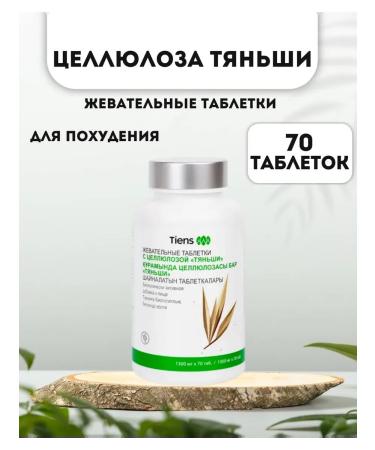 Tiens Cellulose
