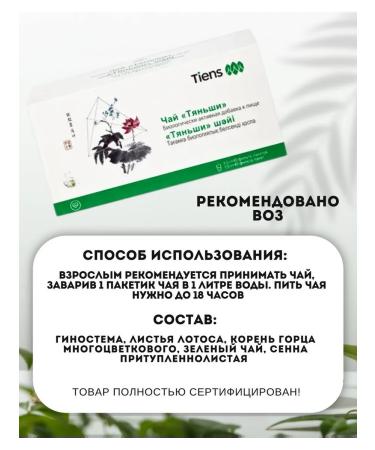 Tianshi Antilipid Tea - Buy Online on GoSupps.com