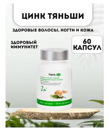 Tiens Tianshi Zinc