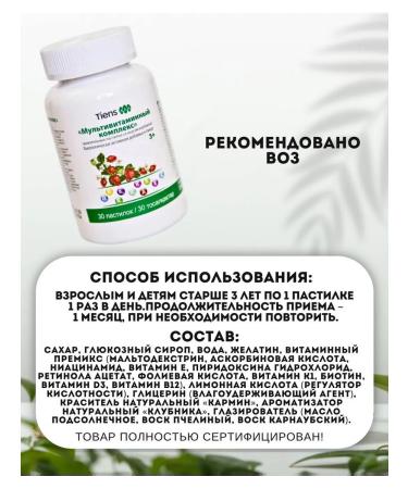 Tiens Multivitamin complex - Buy Online on GoSupps.com