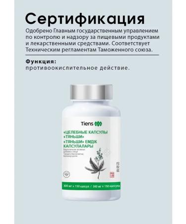 Tiens Healing capsules for the nervous system - Buy Online on GoSupps.com