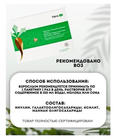 Tiens Prebiotics for the intestines to the adult - Buy Online on GoSupps.com