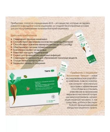 Tiens Prebiotics for the intestines to the adult - Buy Online on GoSupps.com