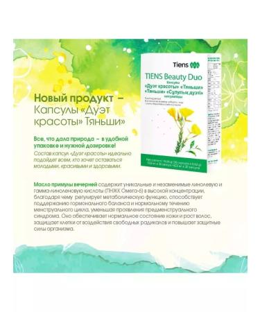 Tianshi Beauty duet Vitamins for women - Buy Online on GoSupps.com