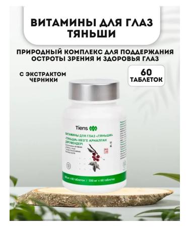 Tianshi Vitamins for the eyes