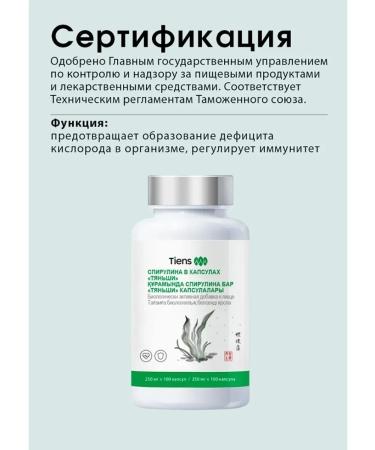 Tiens Spirulina Tianshi - Buy Online on GoSupps.com