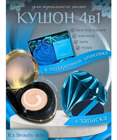 Gegemoon Diamond Kushon 4 in 1 for face makeup