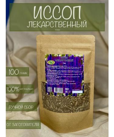 Kuban herbs Issop medicinal grass 100 grams