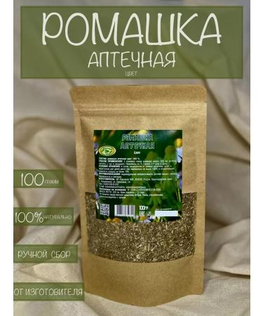 Kuban herbs Chamomile pharmacy 100 grams