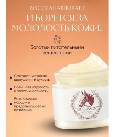 Guerisson Face cream with a lifting effect 9 Comlex - Buy Online on GoSupps.com