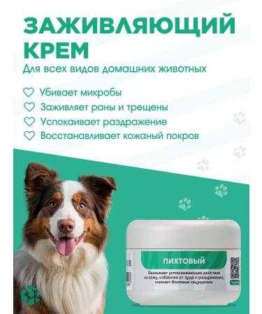 ZooFlor Healing cream