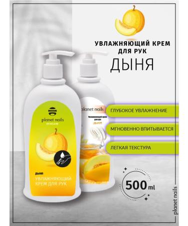Planet Nails Moisturizing hand cream "Melon" 500 ml