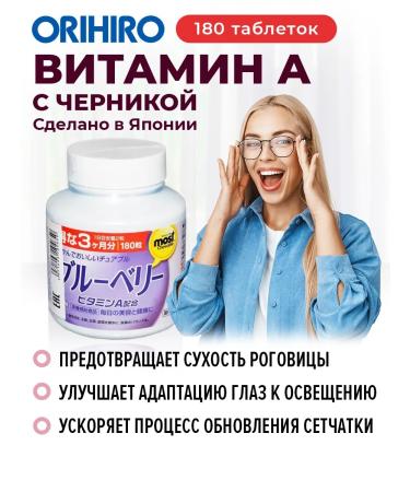 Orihiro Vitamin A with blueberries 180Tab for the eyes