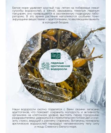 SNOW SEA Bad alginate of calcium 120 caps - Buy Online on GoSupps.com