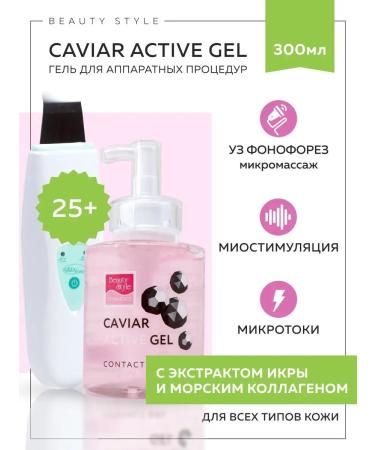 Beauty Style Conductive gel for microcurrents Contact