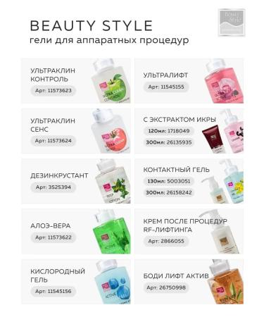 Beauty Style Conductive gel for microcurrents Contact - Buy Online on GoSupps.com