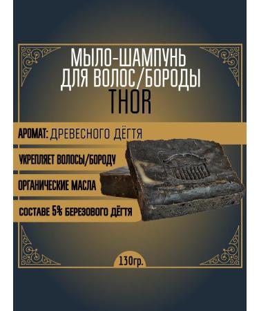 MOYABORODA COSMETICS Moader soap for beard "Thor" (cheap) (130g)