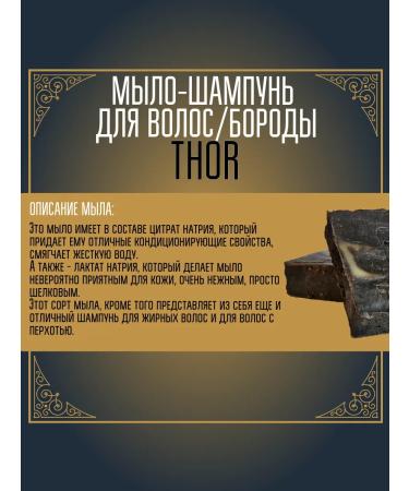 MOYABORODA COSMETICS Moader soap for beard "Thor" (cheap) (130g) - Buy Online on GoSupps.com