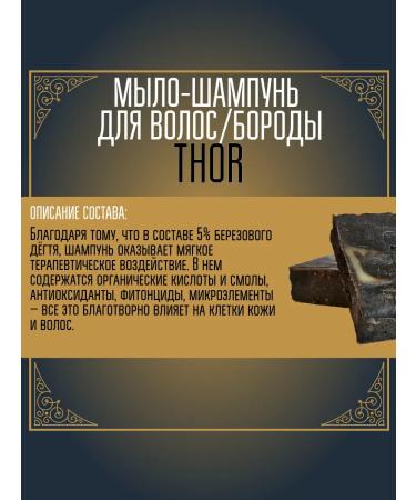 MOYABORODA COSMETICS Moader soap for beard "Thor" (cheap) (130g) - Buy Online on GoSupps.com