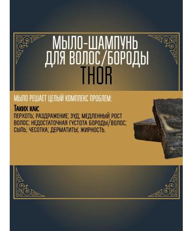 MOYABORODA COSMETICS Moader soap for beard "Thor" (cheap) (130g) - Buy Online on GoSupps.com