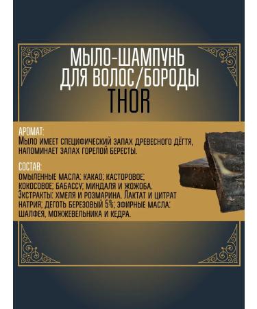 MOYABORODA COSMETICS Moader soap for beard "Thor" (cheap) (130g) - Buy Online on GoSupps.com