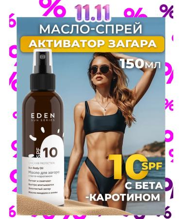 EDEN Zagar oil with beta-carotene SPF 10 150 ml