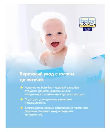 Baby Line Bathing gel and panthenol shampoo 200 ml - Buy Online on GoSupps.com