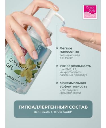 Beauty Style Face microcurrent gel RF lifting and myostimulation - Buy Online on GoSupps.com