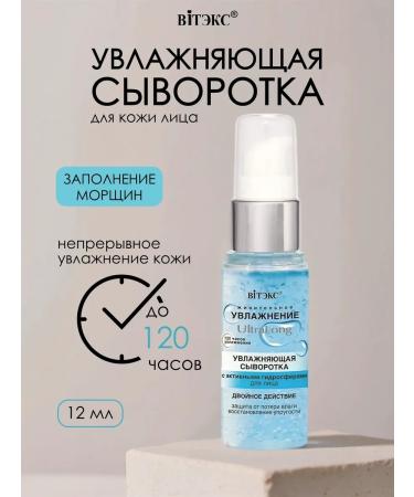 Vitex Moisturizing serum for the face 30 ml