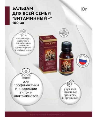 SOUTH Vitamin plus argo balm for immunity 100 ml