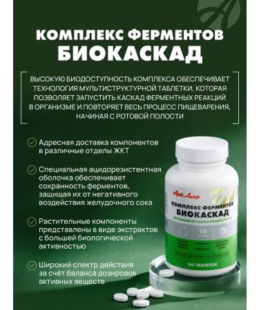 Art Life Biocascade Complex of Enlarm Enzymes Artlife - Buy Online on GoSupps.com