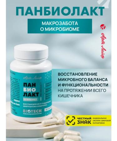 Art Life Panbiolakt restoration of intestinal microflora Artlife