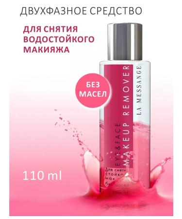 LA MESSANGE Remedy for removing makeup waterproof two -phase