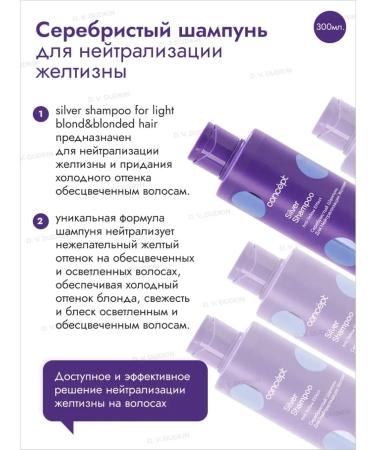 concept Silver shampoo and balm tint ash - Buy Online on GoSupps.com