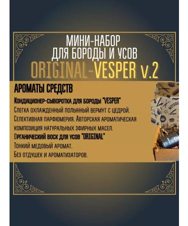 MOYABORODA COSMETICS Mini set No. 4 "Original-Vesper" (wax and serum) - Buy Online on GoSupps.com
