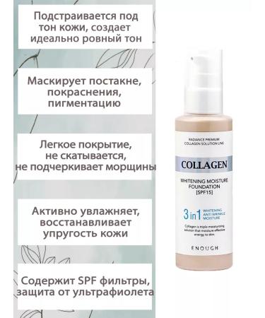 ENOUGH Tonal cream with a collagen 3 in 1 Collagen Whitening - Buy Online on GoSupps.com