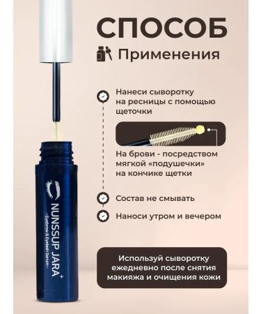 NUNSSUP JARA Serum for eyelash growth and eyebrows 7 ml - Buy Online on GoSupps.com