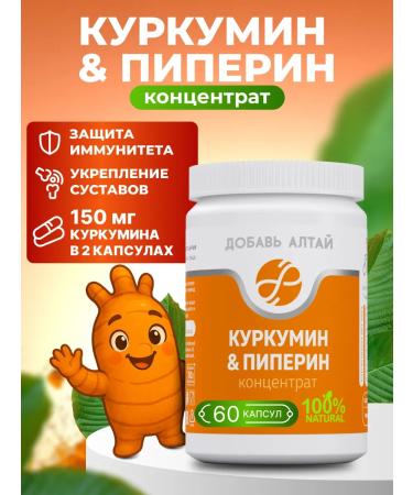 Add Altai Kurkumin and Piperin 60 capsules