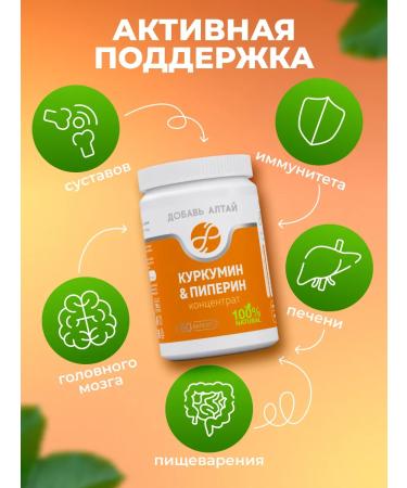 Add Altai Kurkumin and Piperin 60 capsules - Buy Online on GoSupps.com
