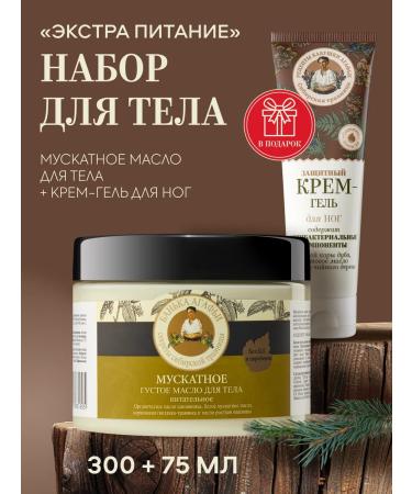 Grandma Agafia's Recipes Feet cream and body butter oil is a nutritious moisturizer