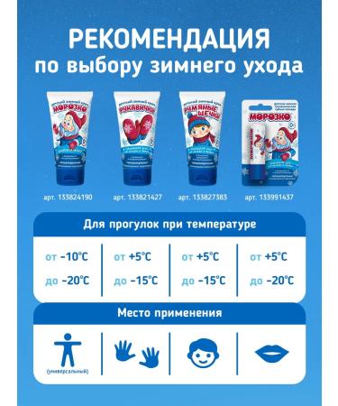 Frost Children's cream and lipstick 50 ml protection and moisture - Buy Online on GoSupps.com