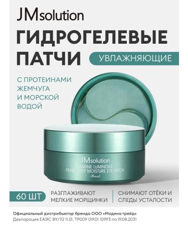 JMSolution Hydrogel patches with a marine complex and pearls of Korea