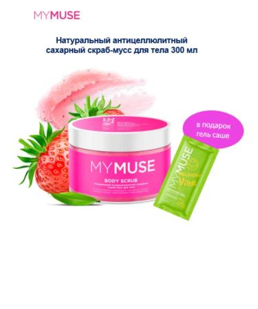My Muse Anti-cellulite sugar scrub-moss for body 300 ml