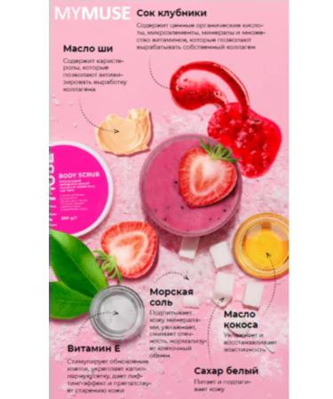 My Muse Anti-cellulite sugar scrub-moss for body 300 ml - Buy Online on GoSupps.com