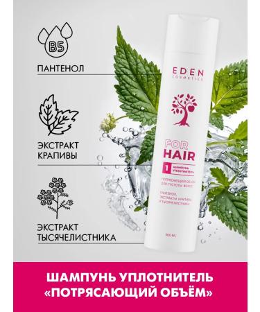 EDEN Shampoo and hair balm to give a volume of 300 ml - Buy Online on GoSupps.com