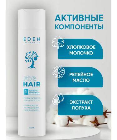 EDEN Shampoo and hair balm against falling out strengthening - Buy Online on GoSupps.com